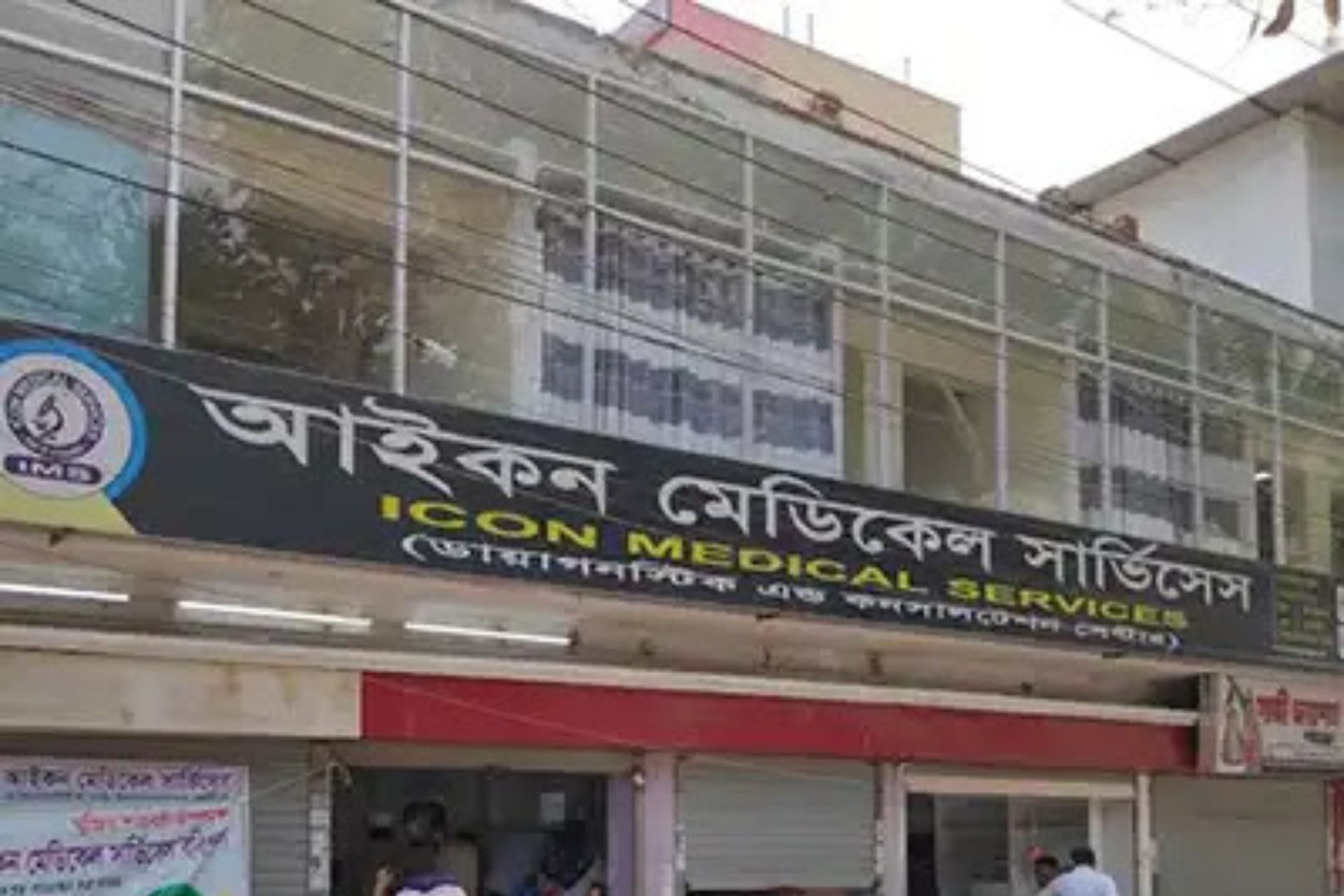 আইকন মেডিকেল সার্ভিসেস বরিশাল ডাক্তার তালিকা।